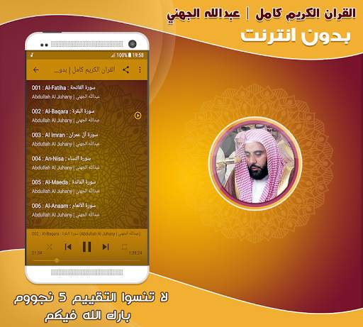 Murrotal Quran Abdullah Juhani screenshot 2