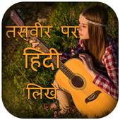 Status Joke Hindi Picture Edit 1.1
