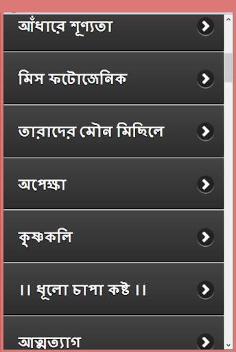 মিষ্টি প্রেমের গল্প स्क्रीनशॉट 3