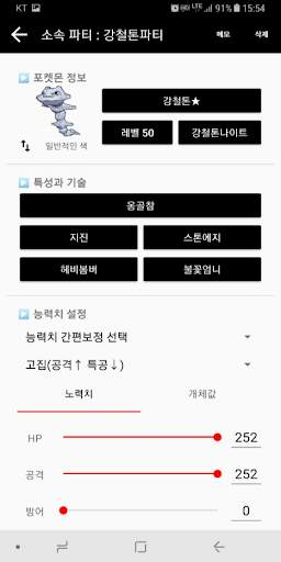 DiS 계산기 for 포켓몬스터 screenshot 6