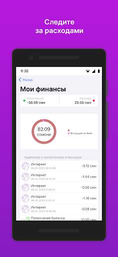 Мой Tcell скриншот 6