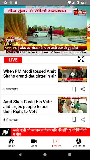 First India News 6 تصوير الشاشة