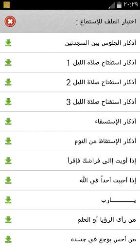 Prayers and supplications screenshot 12