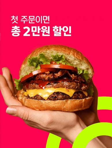 배달요기요 - 기다림 없는 맛집 배달앱 screenshot 11