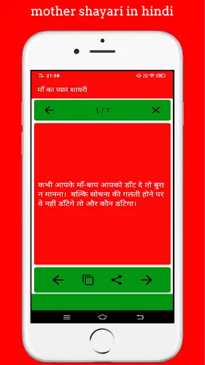 Maa - baap shayari in hindi - maa baap ki duaa screenshot 3