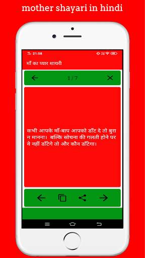 Maa - baap shayari in hindi - maa baap ki duaa screenshot 3