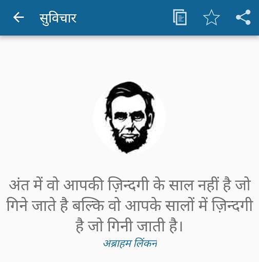 Hindi Suvichar 🌻 Anmol Vachan screenshot 6