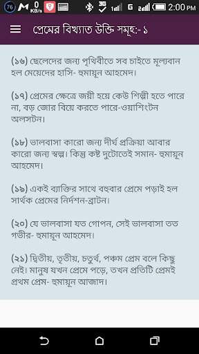 প্রেমের বিখ্যাত ৫৬০ টি উক্তি screenshot 2