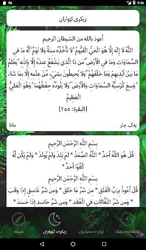 کاتەکانی بانگ | اوقات الصلاة | Prayer Times screenshot 7