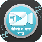 Video Me Gana Badale : Audio Video Mixer icon