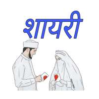 1000 Islamic Hindi Shayari 2021