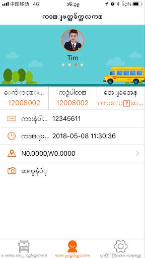 Yangon School Bus screenshot 2