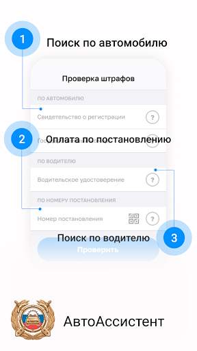 АвтоАссистент - оплата штрафов ГИБДД онлайн screenshot 1