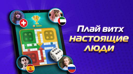 Лудо Суперстар Ludo SuperStar скриншот 10
