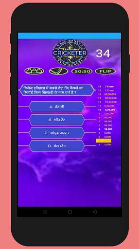 Cricket Quiz: KBC (Kaun Banega Cricketer) screenshot 1
