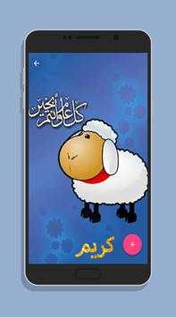 إسمك مع خروف العيد 5 تصوير الشاشة