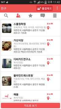 해봄(사용자),매장검색,사물과의대화,전화번호부,상담문의 screenshot 12