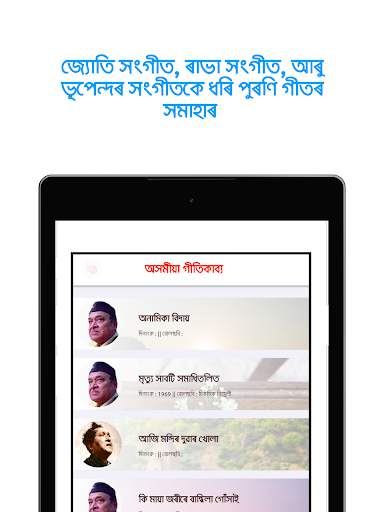 অসমীয়া গীতিকাব্য Song & Lyrics screenshot 2