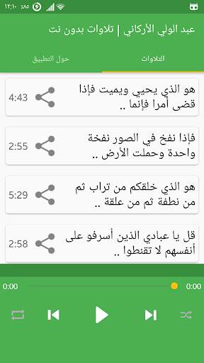 عبد الولي الأركاني | بدون نت screenshot 1
