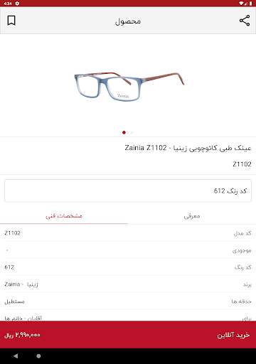 وحدت اپتیک : انتخاب و خرید  عینک screenshot 21