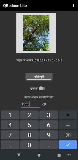 छवि को kb/mb में संपीड़ित करें स्क्रीनशॉट 2