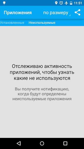 Неиспользуемые приложения скриншот 2