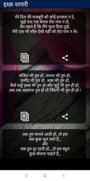 Hindi Shayari screenshot 3
