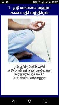 Tantra Mantra in Tamil screenshot 5
