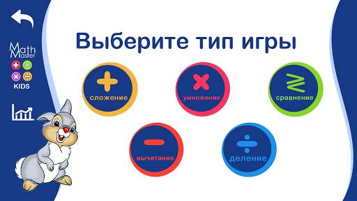 Мастер математики для детей скриншот 7