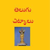 Telugu Chitkalu 1.0