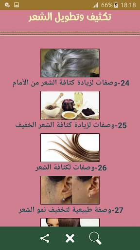 تكثيف وتطويل الشعر screenshot 1