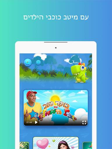 Youkid - יוקיד screenshot 14