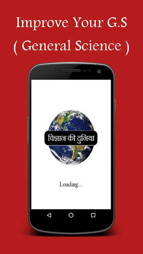 General Science in Hindi screenshot 1
