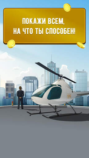 LifeSim: Симулятор Жизни, Бизнес Игры и Казино скриншот 1