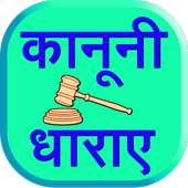Kanooni Dhara on 9Apps