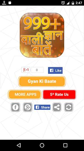 Gyan Ki Baat ~ ज्ञान की बाते screenshot 1