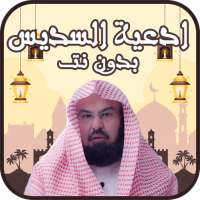 ادعية السديس بدون نت on 9Apps