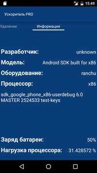 Ускоритель PRO скриншот 5