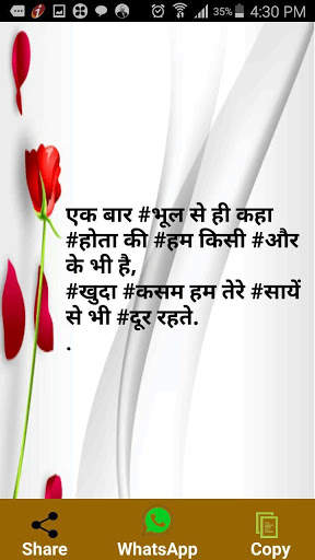 Shayri Sms screenshot 1