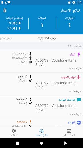 OONI Probe 2 تصوير الشاشة