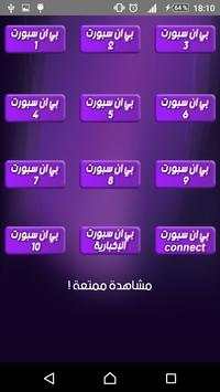 BieN Sport بين سبورت 1 تصوير الشاشة