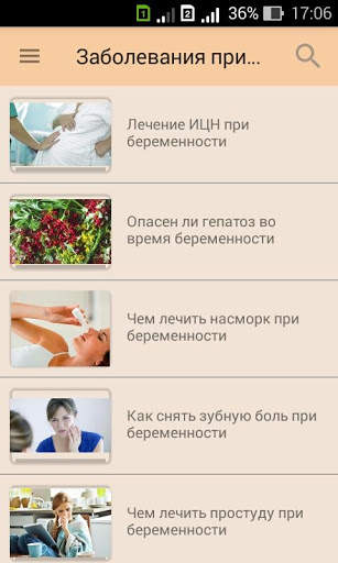 Календарь беременности. Роды Симптомы беременности скриншот 4