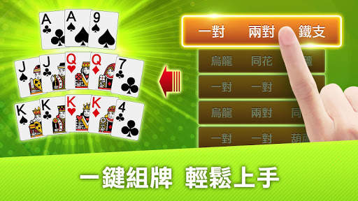 十三支 神來也13支(Chinese Poker) screenshot 2