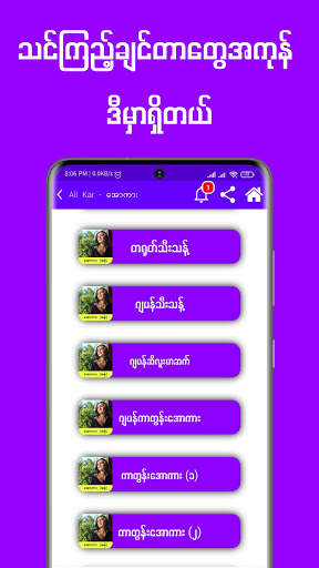 အောကား - All Kar : အပြာကား - Apyar Kar screenshot 4