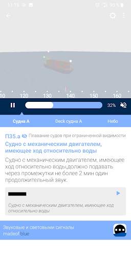 МППСС - Звуковые и световыми сигналы скриншот 6