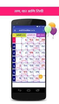 Marathi Calendar 2020 Dindarshika screenshot 8