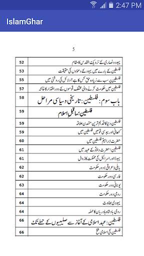 Bait ul Maqdas aur Falasteen Offline screenshot 3