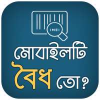 বৈধতা যাচাইকারী logo