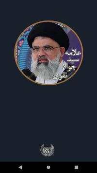Allama Syed Jawad Naqvi Audio Lectures скриншот 1