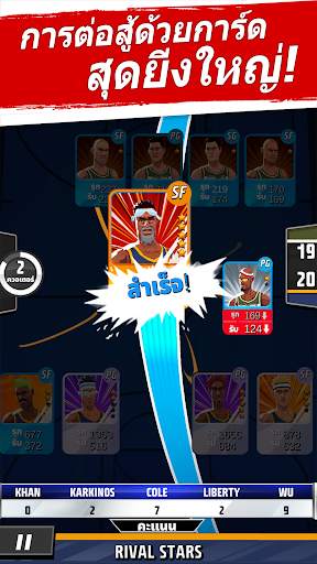 ไรวัล สตาร์ บาสเก็ตบอล screenshot 3